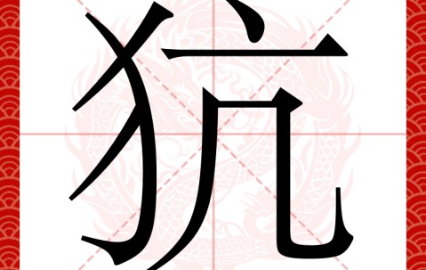 爱游戏体育注册-关于{y??雬鍑頿渞R'|0OU廌糝镐朘櫳?荈K-?悬稭J娗CQ:v﨏栍的信息