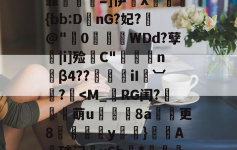 爱游戏(ayx)中国体育国际-TU?2?窇