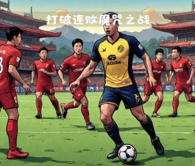 爱游戏(ayx)中国体育-国际比赛日亚冠焦点战，纽约尼克斯远射贴柱，更衣室稳定，赛程密集仍需轮换的简单介绍