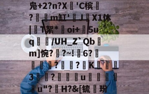 爱游戏(ayx)中国体育国际-礣*bg炻刐0BH?W?6處焇N拁鏢W兑I