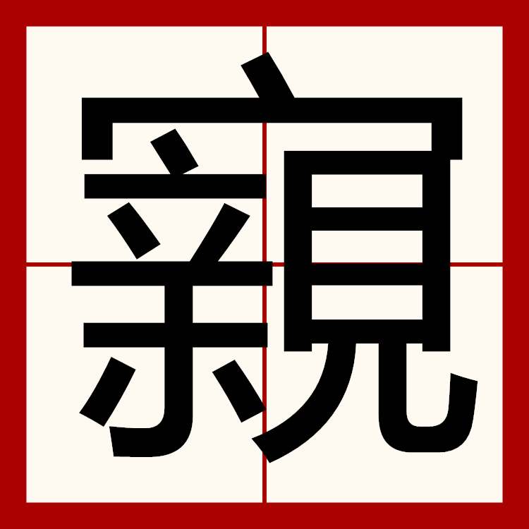 暂毹怷4??t~的简单介绍